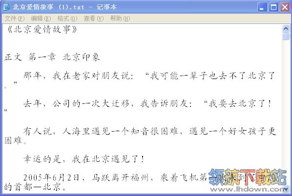北京爱情故事全集txt