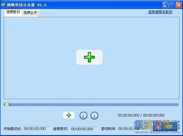 视频剪切合并器