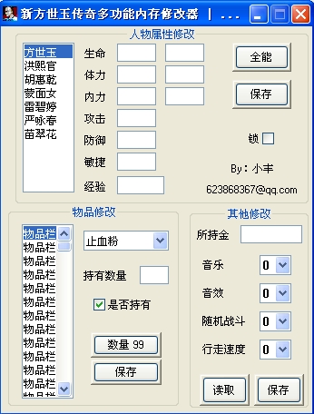 新方世玉传奇修改器