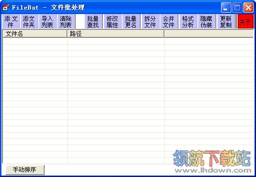 FileBat(万能文件处理软件)