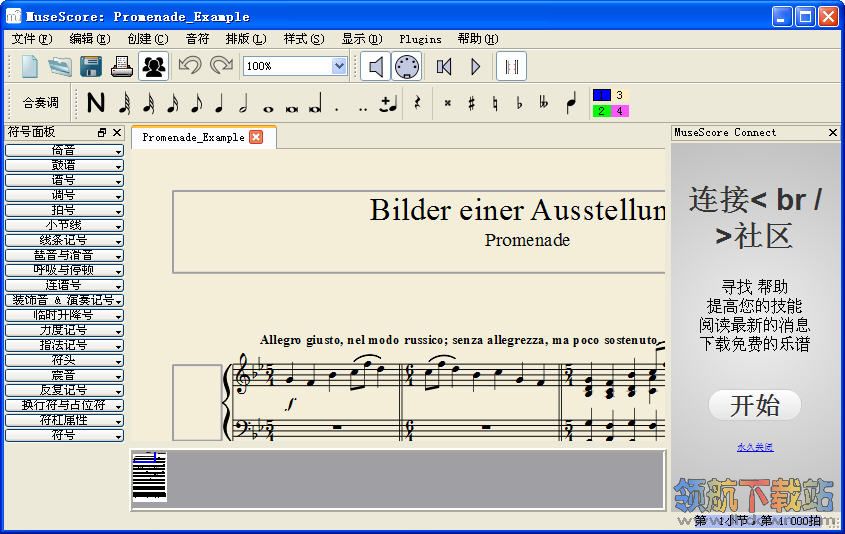 MuseScore(五线谱制作软件)