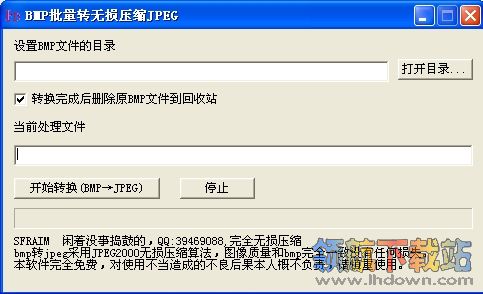 bmp转jpg软件(支持批量)