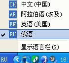 XP俄语输入法补丁