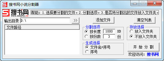 搜书小说分割器