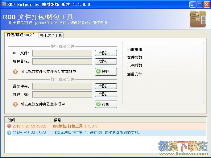 rdb打包解包工具