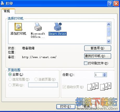 虚拟打印机破解版(smartprinter)