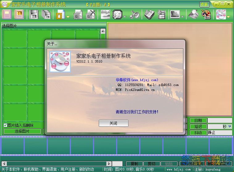 家家乐电子相册制作系统破解版