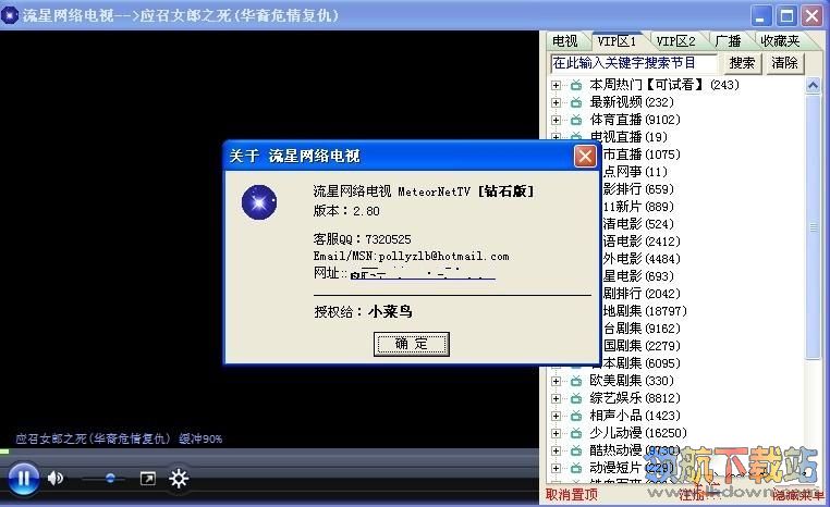 流星网络电视钻石版破解版