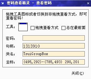 密码查看精灵(密码查看软件)