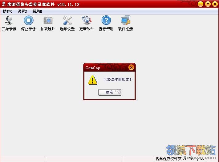 鹰眼摄像头监控录像软件破解版