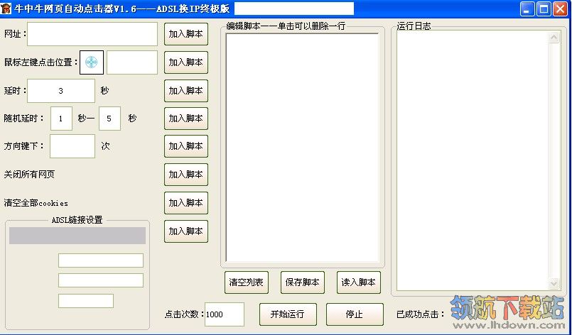 牛中牛网页自动点击器破解版