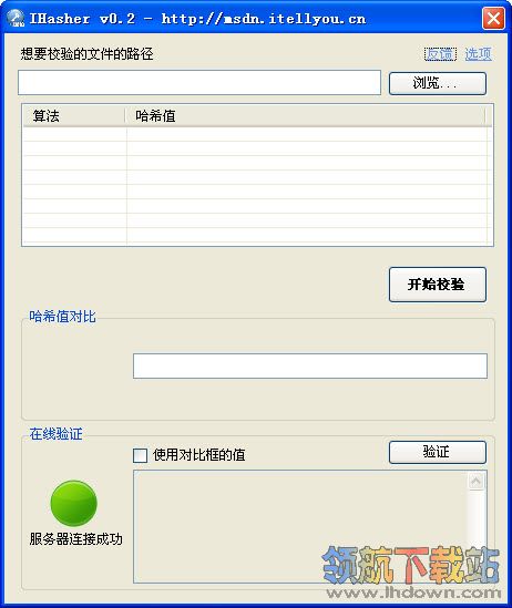 文件校验工具IHasher(检验SHA-1)