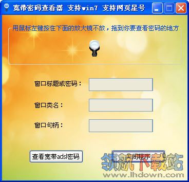 晨风adsl密码查看器