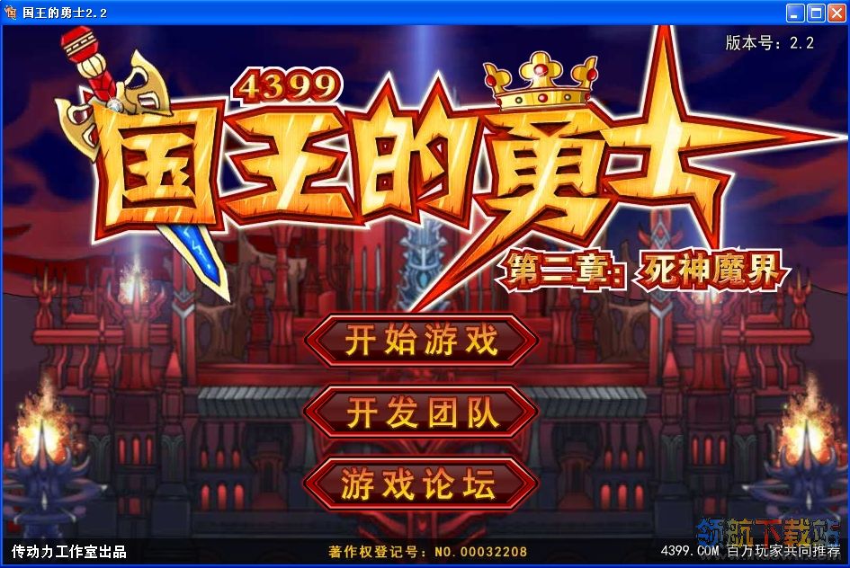 国王的勇士2无敌版+修改器+修改教程大全