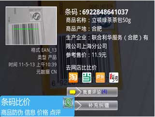 快拍二维码识别软件