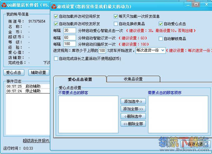 QQ超级店长伴侣(qq超级店长辅助)