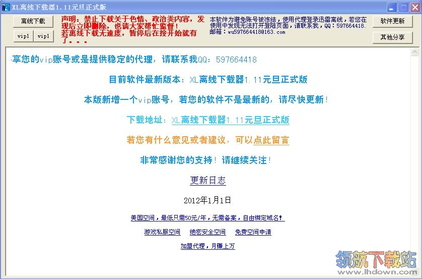迅雷离线下载器