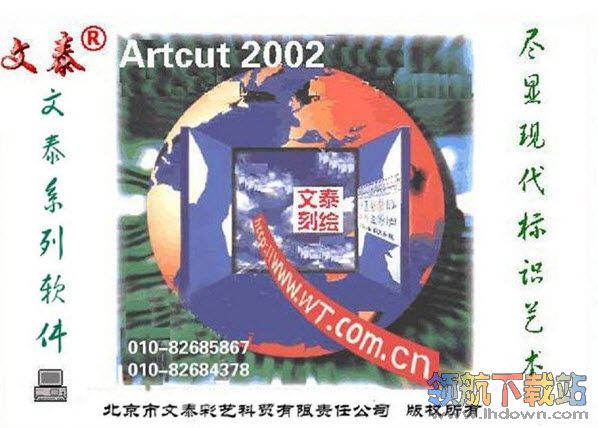 文泰刻绘软件2002