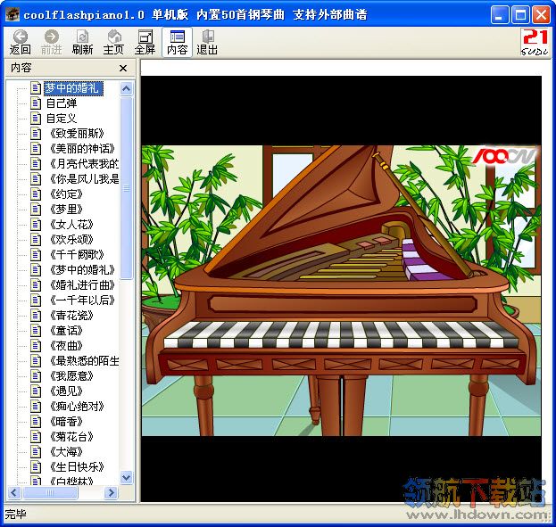 coolflashpiano(电脑弹钢琴软件)