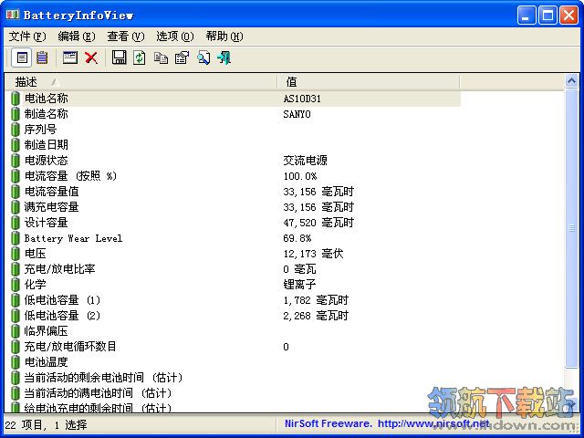 BatteryInfoView(笔记本电池检测软件)