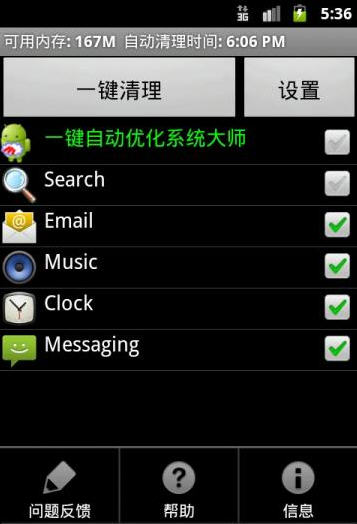 安卓系统一键自动优化大师系统