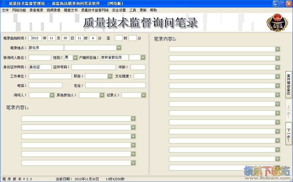 质量技术监督询问笔录