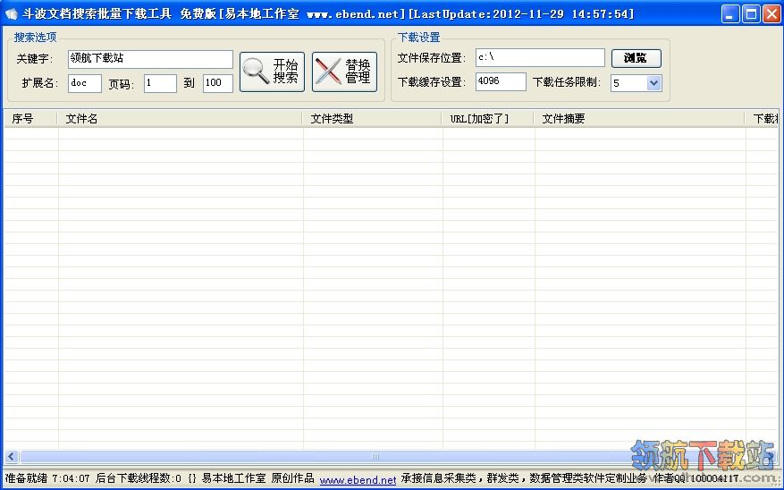 斗波文档搜索批量下载工具