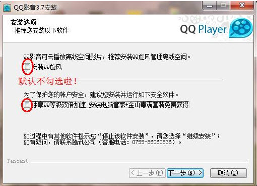 QQ影音去广告版(boyhong)