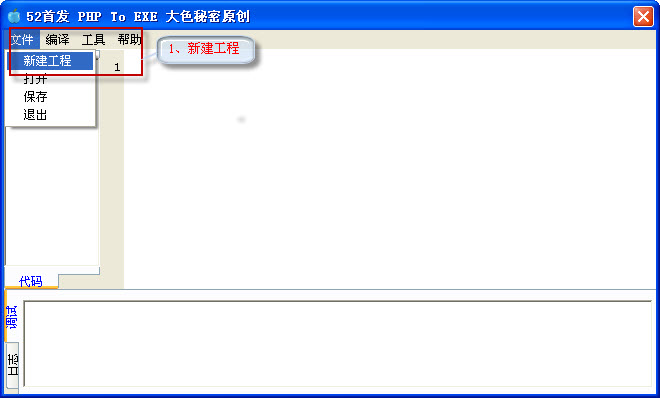 PHP脚本转EXE软件(PHP TO EXE)