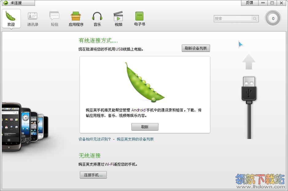 豌豆荚手机精灵最新版