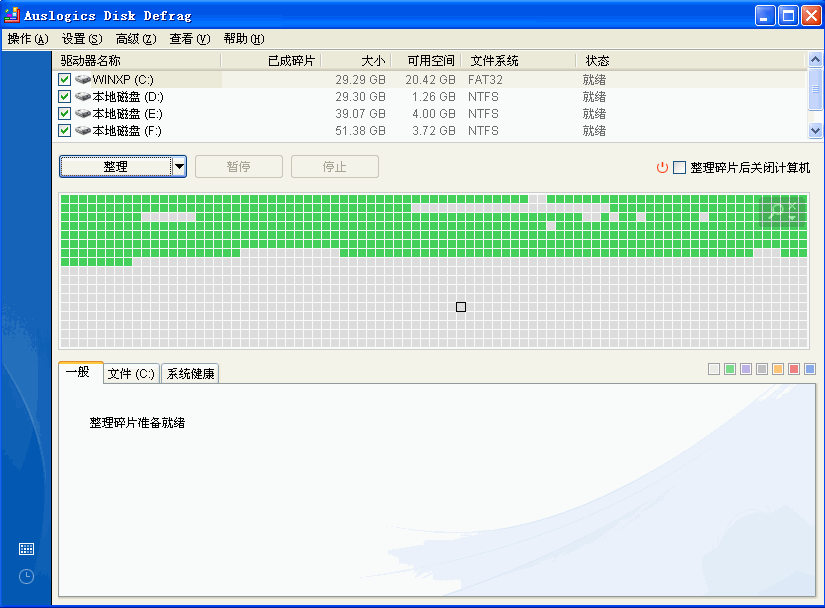 德国磁盘整理工具|Auslogics Disk Defrag