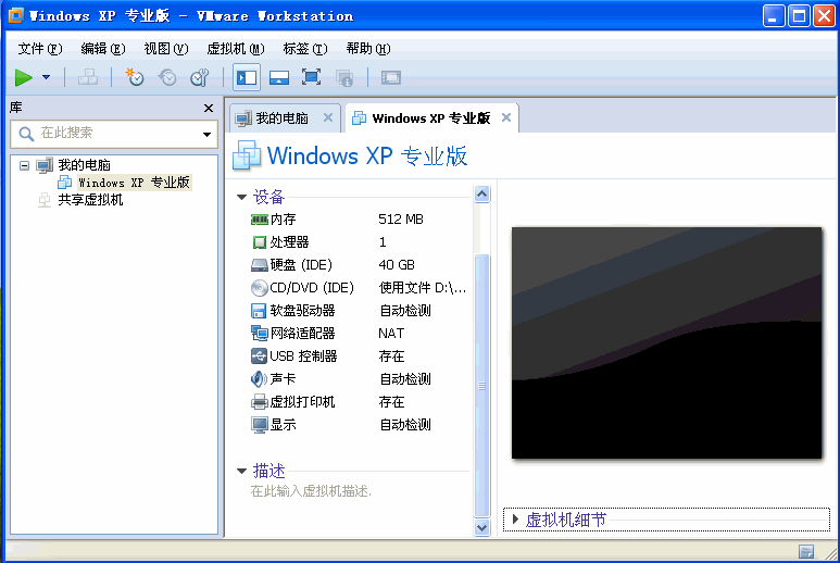 vmware虚拟机(VMware Workstation)