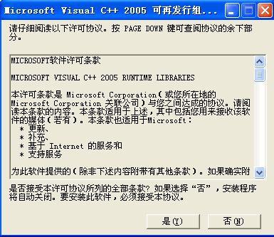 VC2005运行库(Visual C++ 2005)
