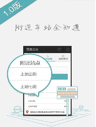 百度公交安卓版