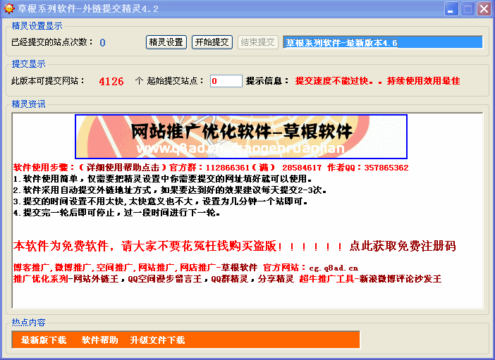 外链提交精灵