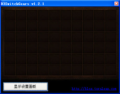 暗黑3换装助手(D3SwitchGears)