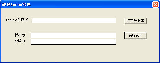 Access数据库密码查看工具