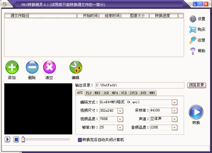 MKV转换精灵