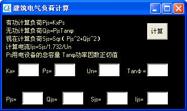 建筑电气负荷计算工具