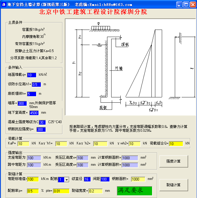 地下室挡土墙计算软件