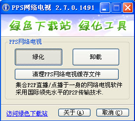 pps网络电视去广告