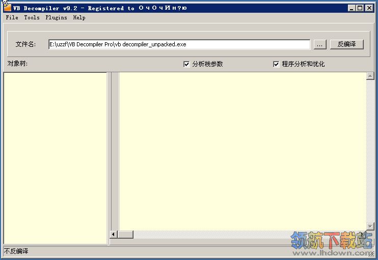 VB反编译工具(VB Decompiler Pro)