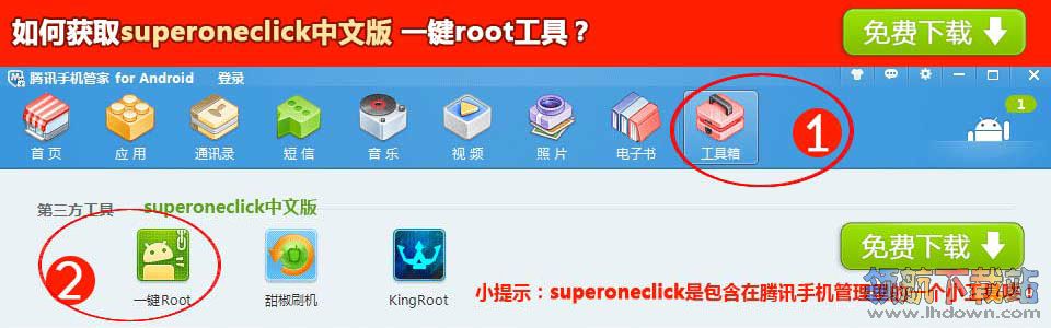 SuperOneClick(一键root软件)