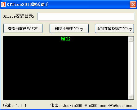 office2013激活助手