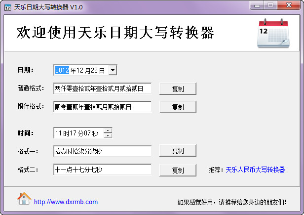 天乐日期大写转换器