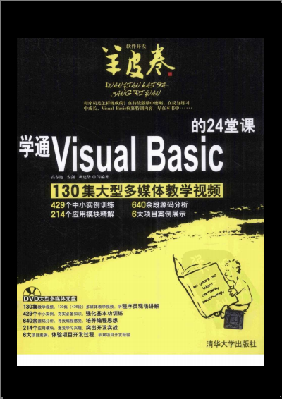 学通Visual Basic的24堂课