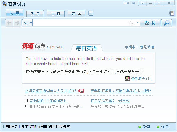 有道词典本地增强版
