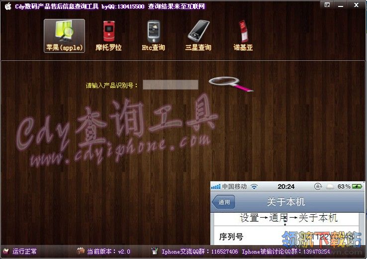 数码产品售后信息查询工具