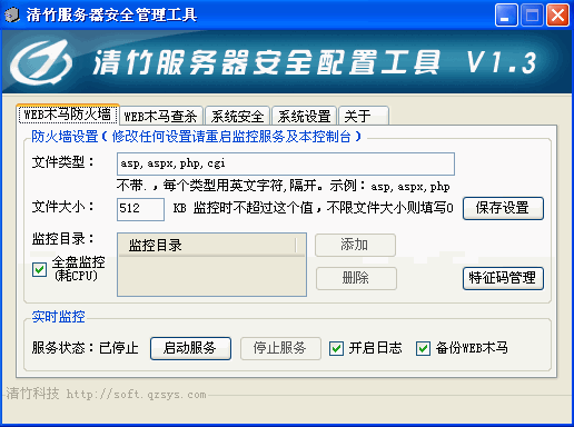 清竹服务器安全管理工具