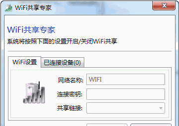 WiFi共享专家